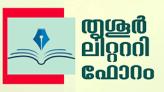 Thrissurliteraryforum
